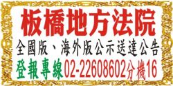 刊登公告/海外航空版公示送達聲請程序